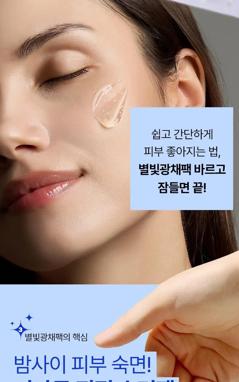 [광채/탄력/톤업] 토르홉 오로라 별빛 광채 슬리핑마스크 60g 단품/기획 상세페이지 14